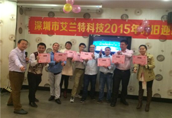 2015年艾兰特年会