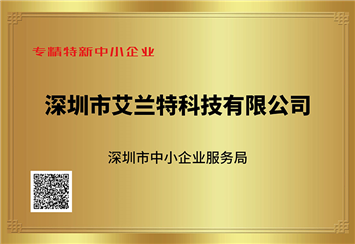 专精特新中小企业